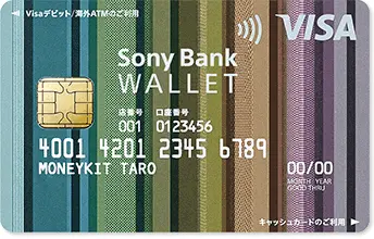 Sony Bank WALLET(Visaデビットカード)